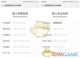 微信如何申请电动车车牌号