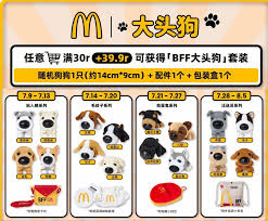 麦当劳大头狗联动一套包含几个