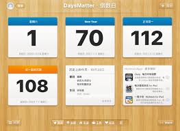 倒数日DaysMatter如何设置成正数
