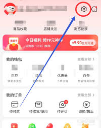京东APP京东新百货入口在哪里