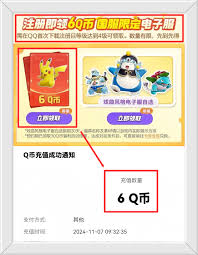 宝可梦大集结如何免费领取Q币