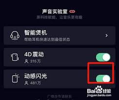 qq音乐动感闪光如何设置