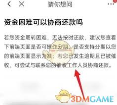 京东金融如何协商还款