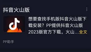 抖音火山版与抖音有哪些区别