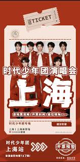 时代少年团演唱会门票多少钱