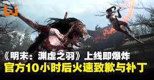 明末渊虚之羽如何死亡