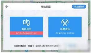 高德地图离线包更新为何失败
