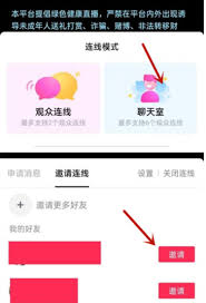 抖音和视频号如何同时连麦直播