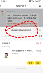 泡泡玛特小程序如何申请退款