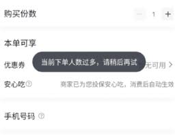 抖音下单人数过多稍后再试是号被黑了吗