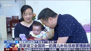 育儿补贴怎么领取