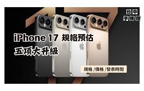 苹果手机17pro多少钱