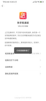 快手极速版怎么签到