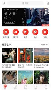 网易云音乐怎么修改首页音乐应用
