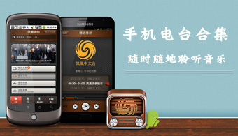 手机收音机软件