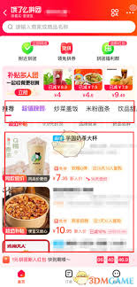 饿了么拼团为何如此便宜