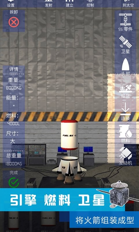真实模拟制造火箭手机版