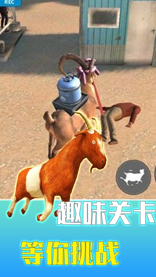 山羊城市大解谜安卓版