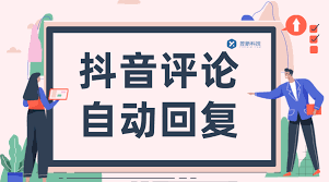 抖音关键词自动回复方法是什么