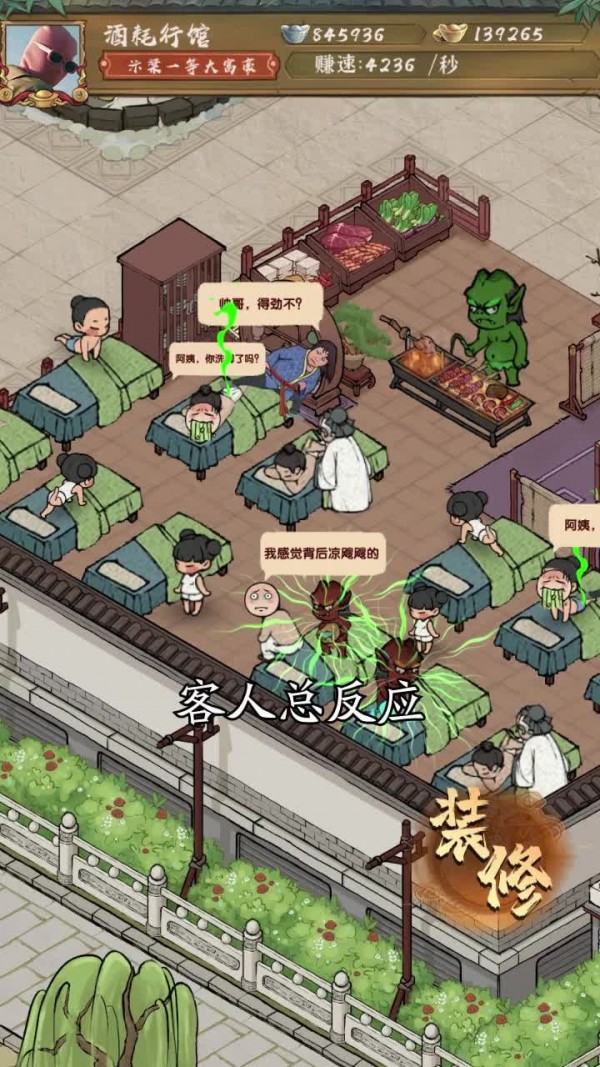 旺铺创业模拟器手机版