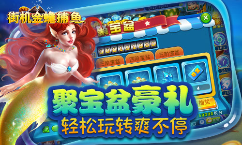 街机金蟾捕鱼手机版