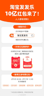 淘宝翻翻乐红包如何使用
