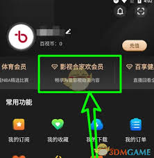 百视tv如何查看订单