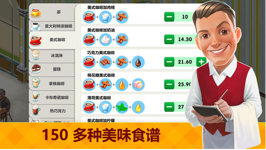 我的咖啡厅免费版