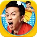 奔跑吧兄弟:跑男来了免费版