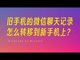 如何将微信聊天记录转到新手机上