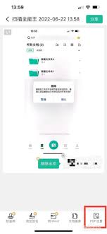 扫描全能王如何修改尺寸