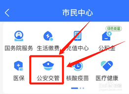 支付宝哪里可以举报违章
