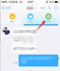 如何删除钉钉聊天记录