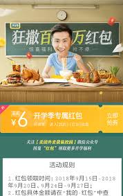 如何领取美团外卖开学季红包