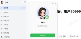 怎么弄豆包会议纪要