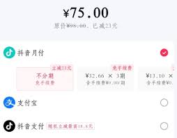 抖音月付为何显示本订单不支持
