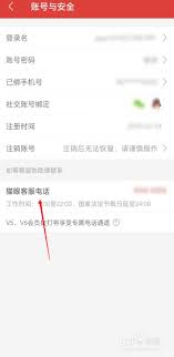 猫眼app人工客服入口在哪里