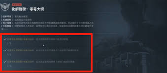三角洲行动s5隐秘零号大坝任务怎么化解