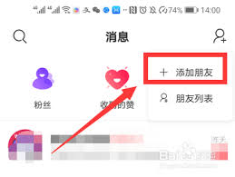 微店如何添加好友
