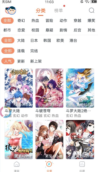 哔咔咚漫画手机