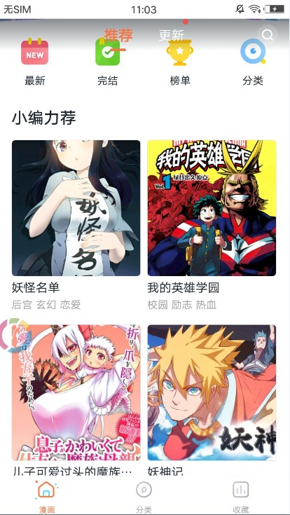 哔咔咚漫画最新版