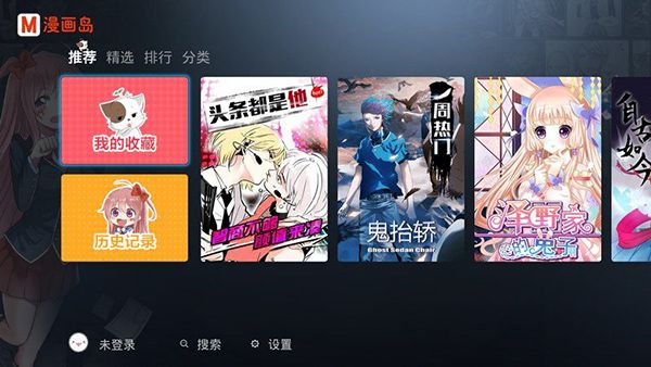 漫画岛t破解版