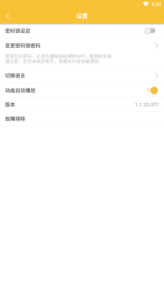 谜妹漫画无广告
