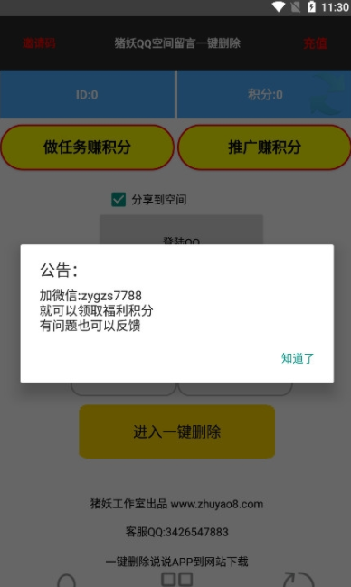 猪妖取关软件正式版