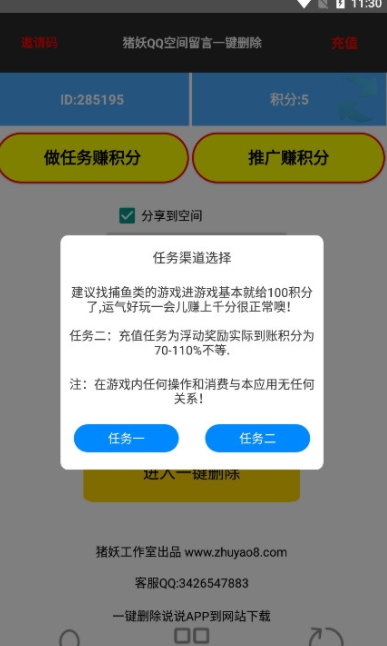 猪妖取关软件官网版