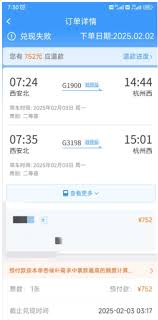 12306候补成功率60%高吗