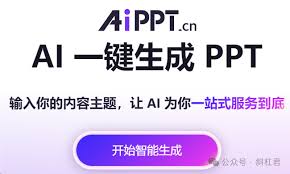 AIPPT使用教程