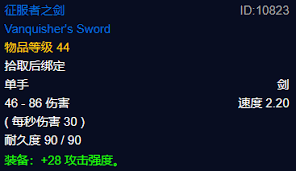 魔兽世界怀旧服征服者之剑任务在哪接
