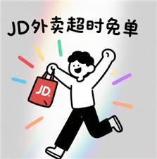 京东外卖超时免单退款何时到账