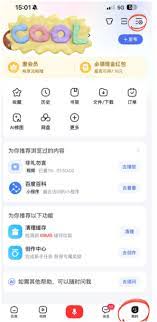 如何关闭百度猜你想搜功能